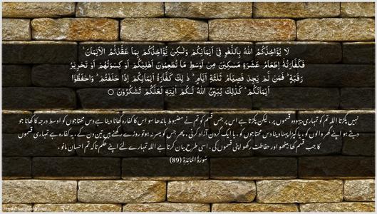 Al-Maaida Ayah 89 - Arabic + Urdu wallpaper