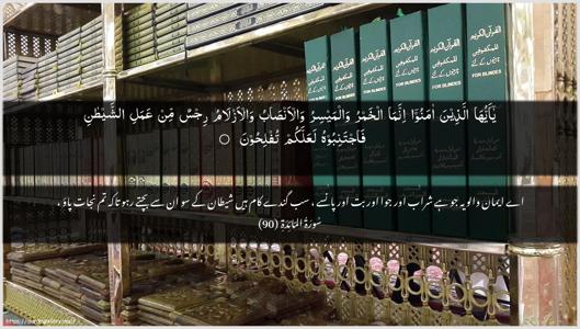 Al-Maaida Ayah 90 - Arabic + Urdu wallpaper