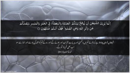 Al-Maaida Ayah 91 - Arabic + Urdu wallpaper