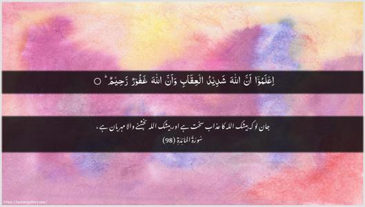 Al-Maaida Ayah 98 - Arabic + Urdu wallpaper