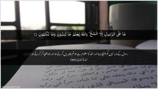 Al-Maaida Ayah 99 - Arabic + Urdu wallpaper