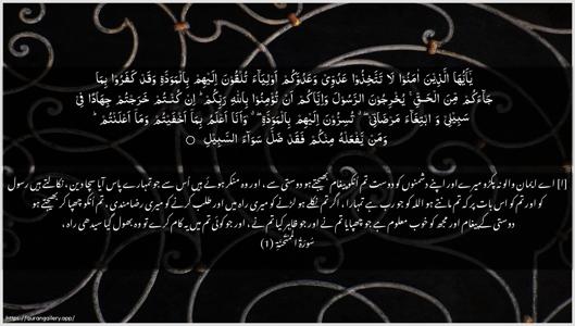 Al-Mumtahana Ayah 1 - Arabic + Urdu wallpaper