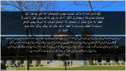 Al-Mumtahana Ayah 10 - Arabic + Urdu wallpaper