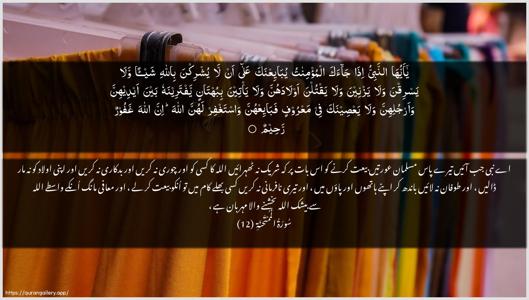 Al-Mumtahana Ayah 12 - Arabic + Urdu wallpaper