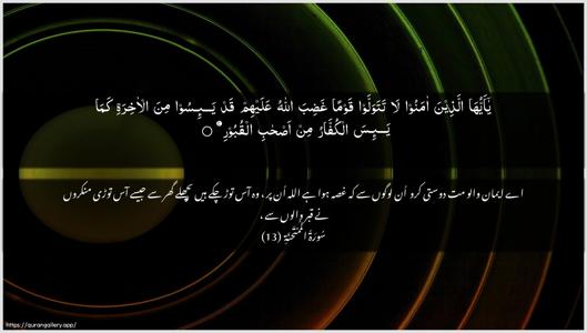 Al-Mumtahana Ayah 13 - Arabic + Urdu wallpaper