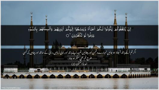 Al-Mumtahana Ayah 2 - Arabic + Urdu wallpaper