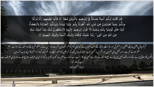 Al-Mumtahana Ayah 4 - Arabic + Urdu wallpaper