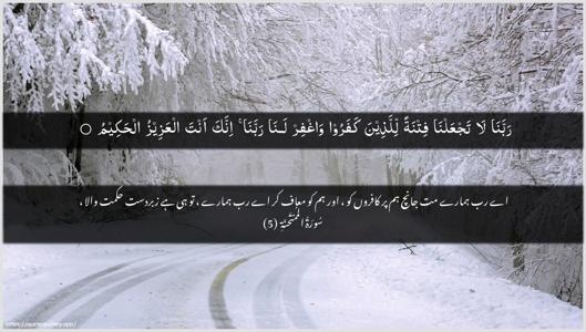 Al-Mumtahana Ayah 5 - Arabic + Urdu wallpaper