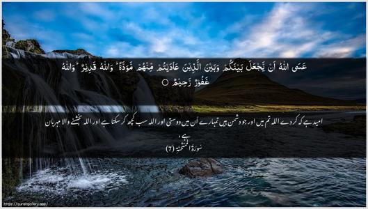 Al-Mumtahana Ayah 7 - Arabic + Urdu wallpaper