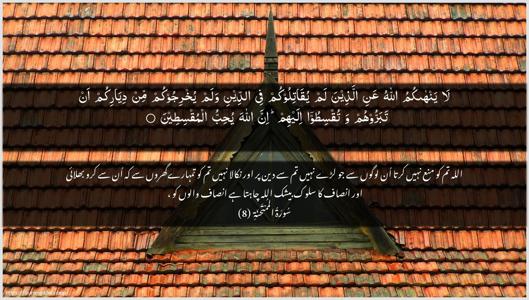 Al-Mumtahana Ayah 8 - Arabic + Urdu wallpaper