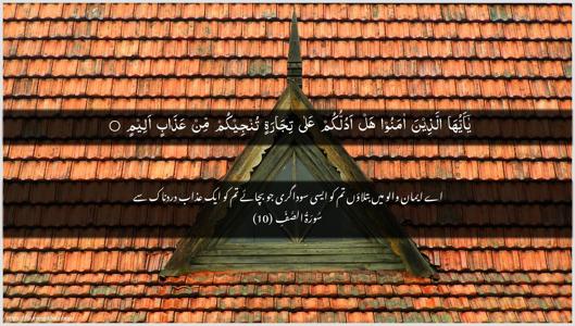 As-Saff Ayah 10 - Arabic + Urdu wallpaper
