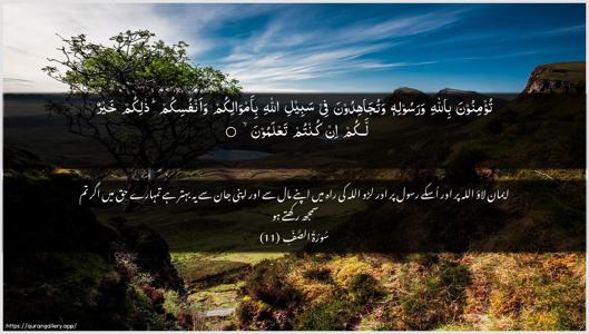 As-Saff Ayah 11 - Arabic + Urdu wallpaper