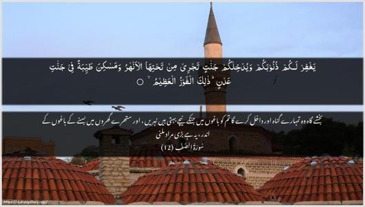 As-Saff Ayah 12 - Arabic + Urdu wallpaper