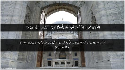 As-Saff Ayah 13 - Arabic + Urdu wallpaper