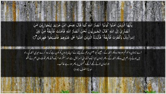 As-Saff Ayah 14 - Arabic + Urdu wallpaper