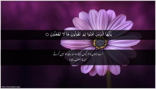 As-Saff Ayah 2 - Arabic + Urdu wallpaper