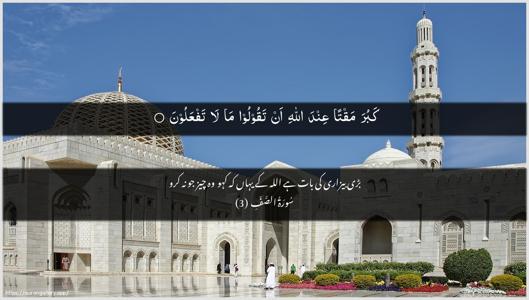 As-Saff Ayah 3 - Arabic + Urdu wallpaper
