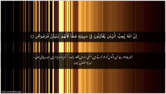 As-Saff Ayah 4 - Arabic + Urdu wallpaper