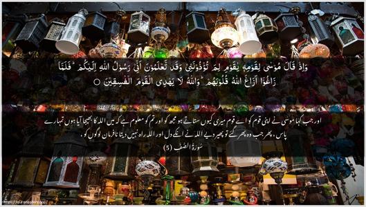 As-Saff Ayah 5 - Arabic + Urdu wallpaper