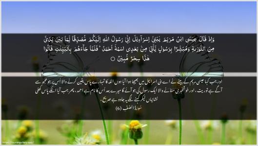 As-Saff Ayah 6 - Arabic + Urdu wallpaper