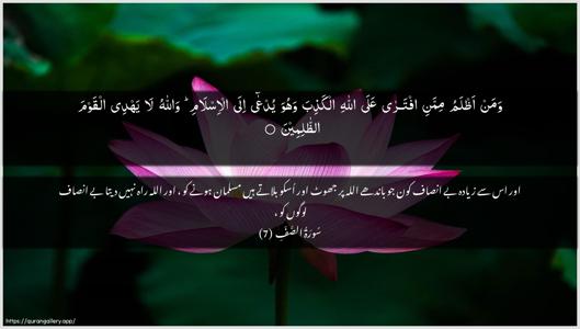 As-Saff Ayah 7 - Arabic + Urdu wallpaper