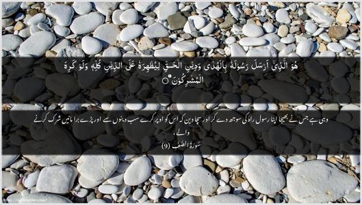 As-Saff Ayah 9 - Arabic + Urdu wallpaper
