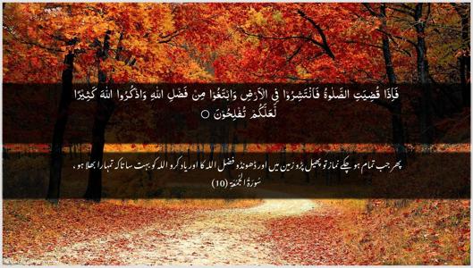 Al-Jumu"a Ayah 10 - Arabic + Urdu wallpaper