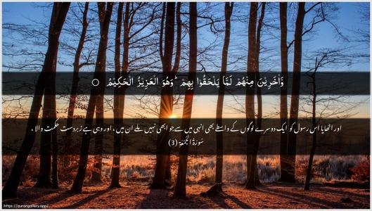 Al-Jumu"a Ayah 3 - Arabic + Urdu wallpaper