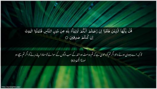 Al-Jumu"a Ayah 6 - Arabic + Urdu wallpaper