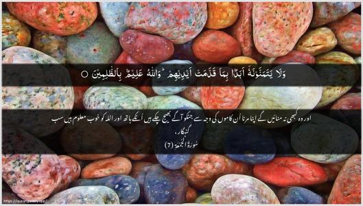 Al-Jumu"a Ayah 7 - Arabic + Urdu wallpaper