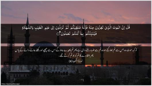 Al-Jumu"a Ayah 8 - Arabic + Urdu wallpaper