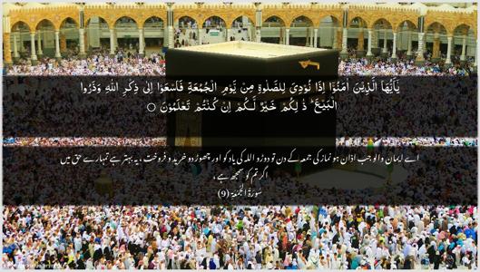 Al-Jumu"a Ayah 9 - Arabic + Urdu wallpaper