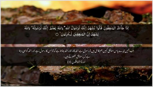 Al-Munaafiqoon Ayah 1 - Arabic + Urdu wallpaper
