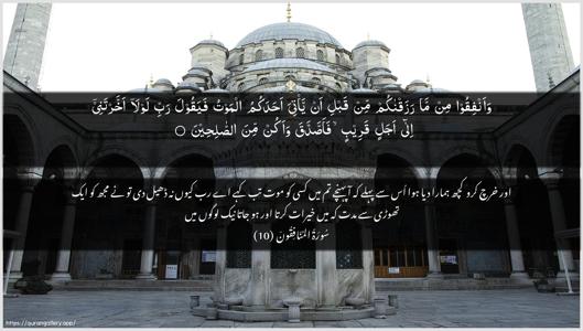 Al-Munaafiqoon Ayah 10 - Arabic + Urdu wallpaper