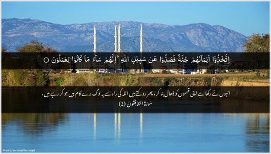 Al-Munaafiqoon Ayah 2 - Arabic + Urdu wallpaper