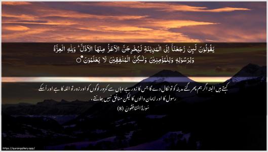 Al-Munaafiqoon Ayah 8 - Arabic + Urdu wallpaper