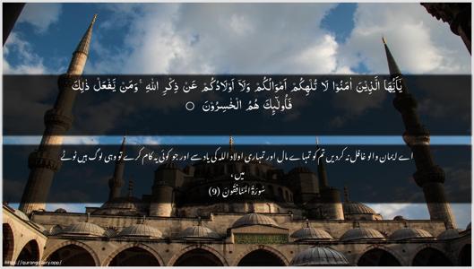 Al-Munaafiqoon Ayah 9 - Arabic + Urdu wallpaper
