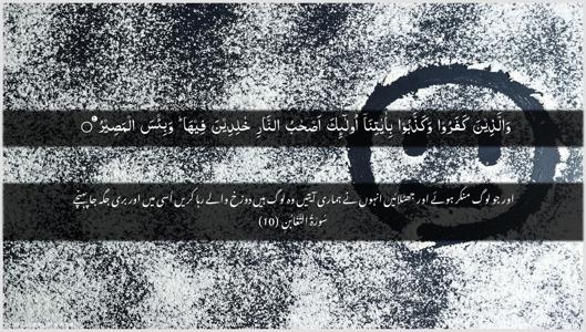 At-Taghaabun Ayah 10 - Arabic + Urdu wallpaper