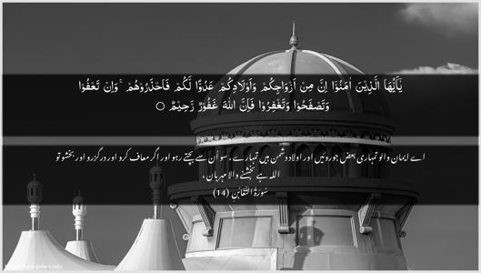 At-Taghaabun Ayah 14 - Arabic + Urdu wallpaper