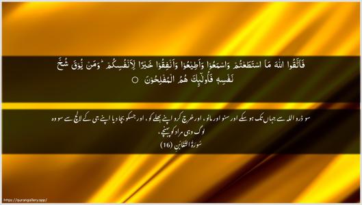 At-Taghaabun Ayah 16 - Arabic + Urdu wallpaper