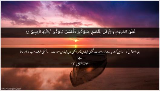 At-Taghaabun Ayah 3 - Arabic + Urdu wallpaper