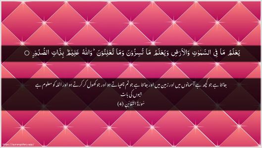 At-Taghaabun Ayah 4 - Arabic + Urdu wallpaper