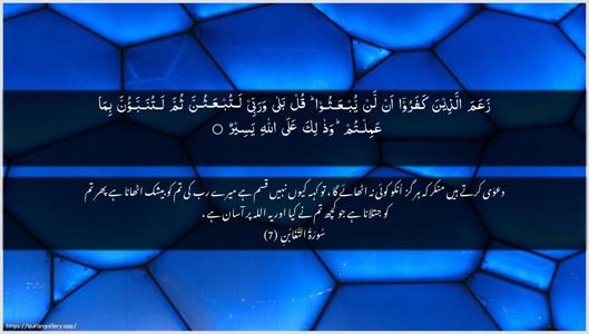 At-Taghaabun Ayah 7 - Arabic + Urdu wallpaper