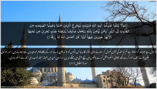 At-Talaaq Ayah 11 - Arabic + Urdu wallpaper