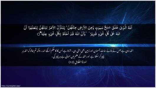 At-Talaaq Ayah 12 - Arabic + Urdu wallpaper