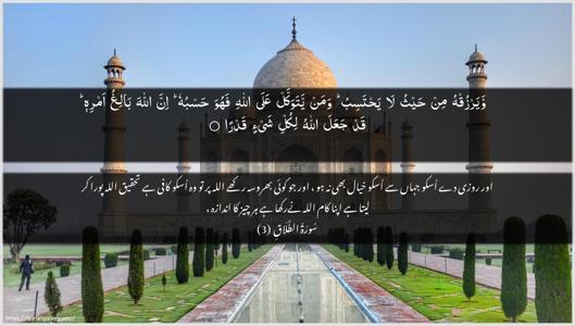 At-Talaaq Ayah 3 - Arabic + Urdu wallpaper