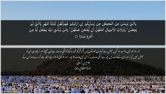At-Talaaq Ayah 4 - Arabic + Urdu wallpaper