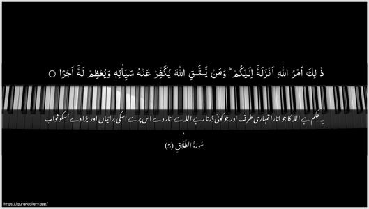 At-Talaaq Ayah 5 - Arabic + Urdu wallpaper