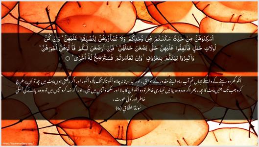 At-Talaaq Ayah 6 - Arabic + Urdu wallpaper