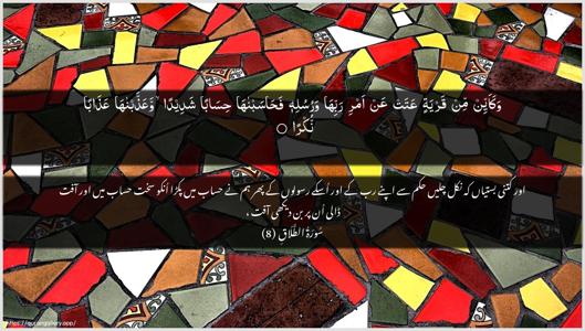 At-Talaaq Ayah 8 - Arabic + Urdu wallpaper